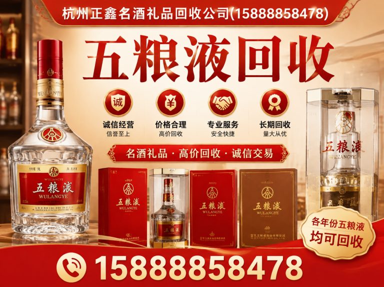 拱墅区杭州名酒回收展示图