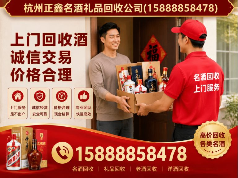 拱墅区上门回收酒展示图